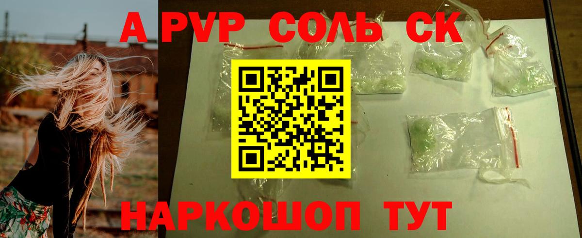 A-PVP Crystall Тверь
