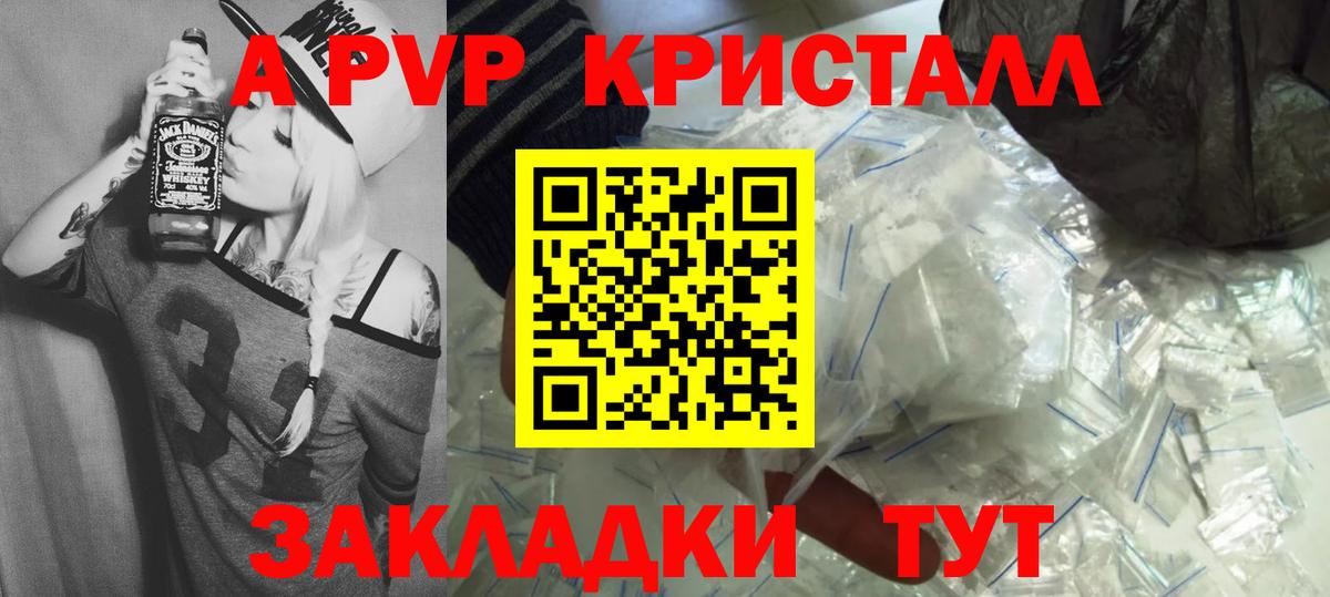 А ПВП СК  Вход с VPN  Тверь  Alpha PVP Соль  A PVP кристаллы 