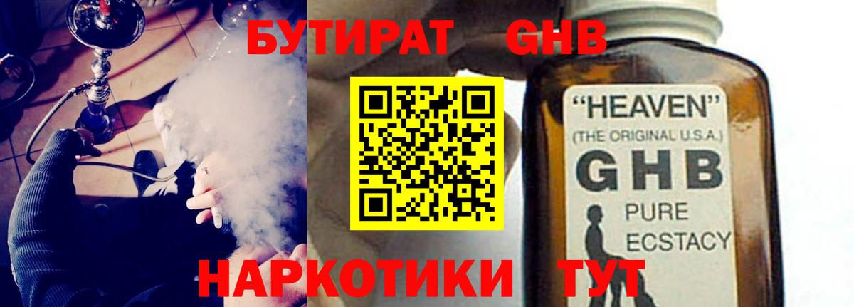 Бутират оксибутират Тверь