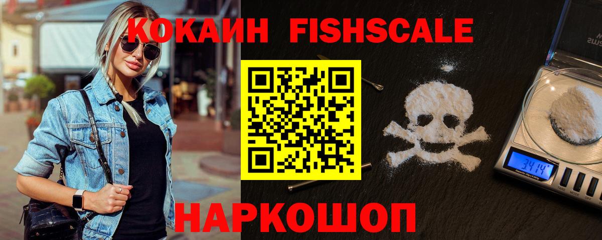 продажа наркотиков  Кокаин  COCAIN 98%  Вход с VPN  Кокаин Fish Scale  Тверь 