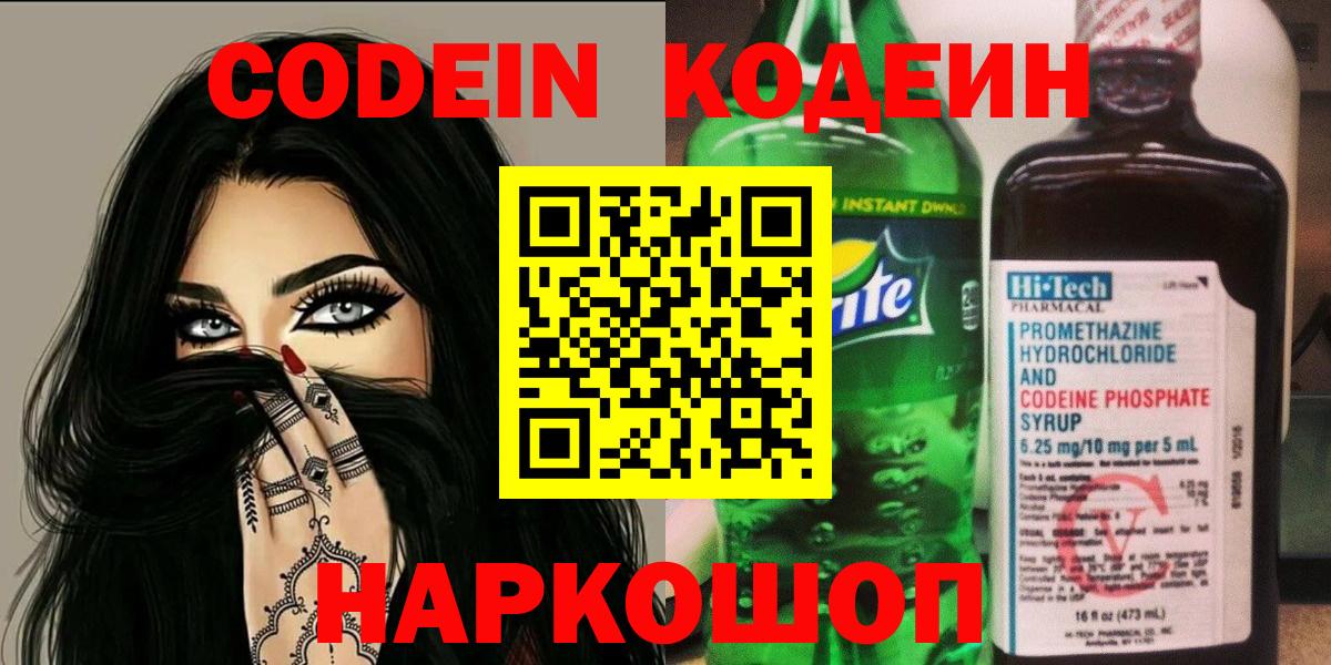 Codein Purple Drank Тверь