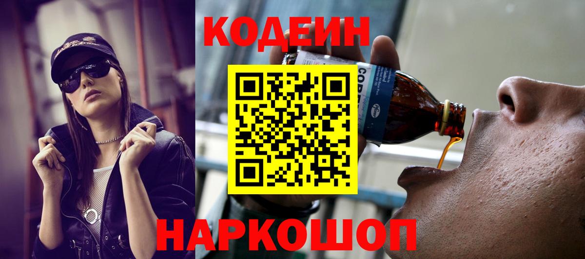 цены   Кодеиновый сироп Lean напиток Lean (лин)  Вход с VPN  Тверь 