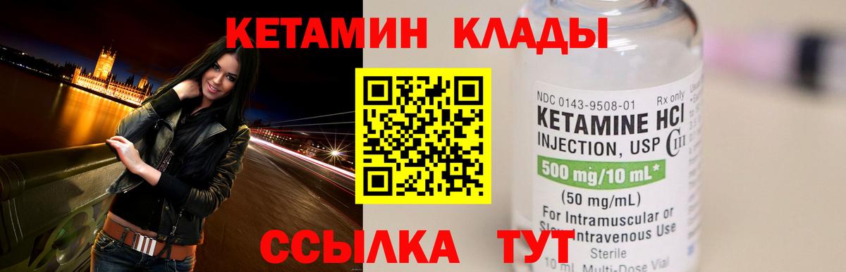 Кетамин ketamine Тверь