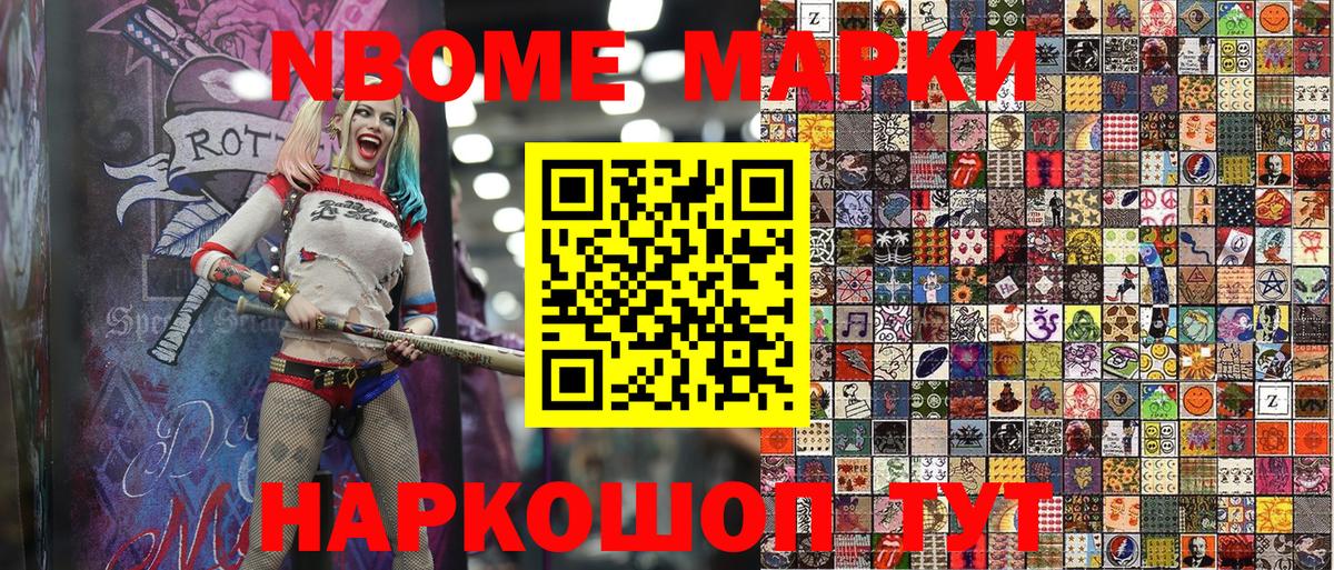 Марки NBOMe 1500мкг Тверь