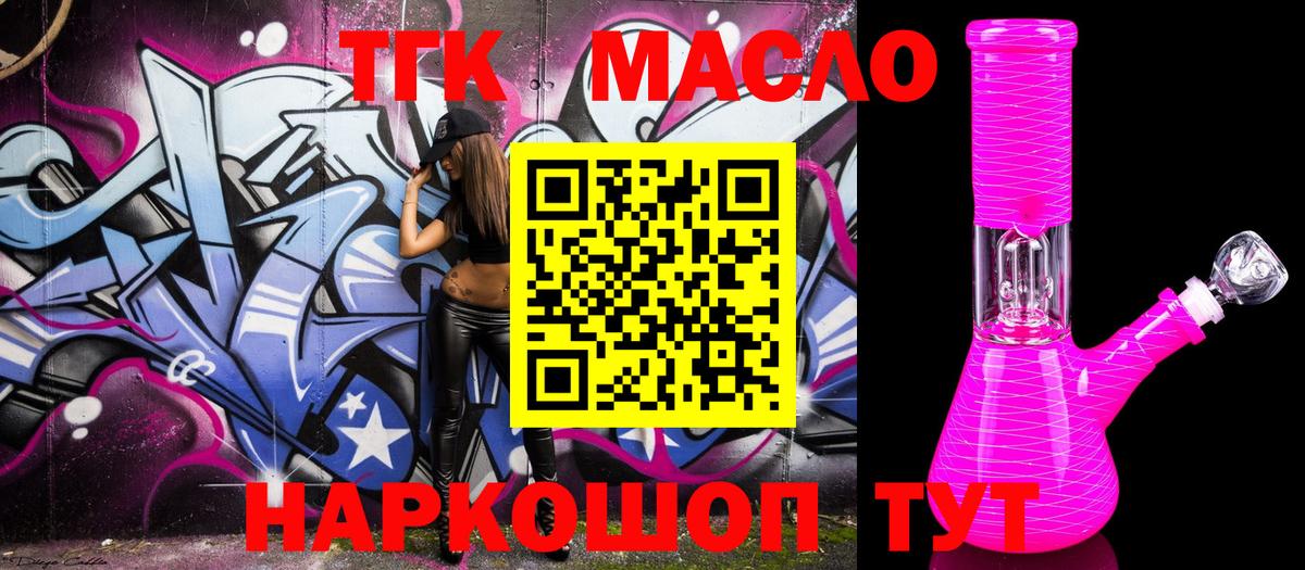 ТГК концентрат  где купить наркоту  ТГК гашишное масло  Тверь  Вход с VPN 